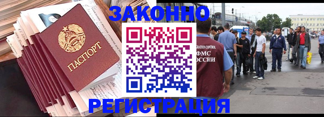 временная прописка в Новокузнецке